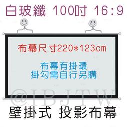 100吋43169白玻纖 捲簾式 手拉投影布幕【福滿來】手動投影布幕 投影機布幕 電影投影螢幕 家用商用APCX 歷史價格詳細信息