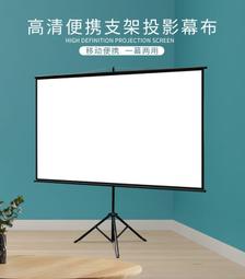 戶外投影幕布支架落地移動便攜免打孔可壁掛100寸高清4k家用辦公 歷史價格詳細信息