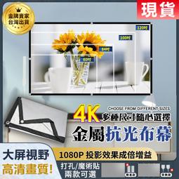 【現貨】 金屬抗光布幕 投影布幕 投影布 布幕 聚光布幕 露營投影幕 軟布幕 投影螢幕 戶外投影布幕 銀幕 投影幕咕 歷史價格詳細信息