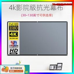 投影屏幕 投影布幕家用設彩投影幕布掛?壁掛幕免打孔家用高清投影布84寸100寸120寸移動便攜貼墻臥室客廳投 歷史價格詳細信息