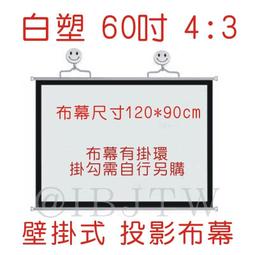 60吋 4:3 白軟 單投影布幕【福滿來】簡易 輕便 便攜 可折疊 散布幕 簡易布幕 正投影 投影機 布幕 APDL 歷史價格詳細信息