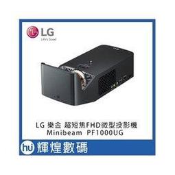 LG PF1000UW 超短焦投影機家用 無線家庭影院小型便攜式微型智能手機投影機1080P 歷史價格詳細信息