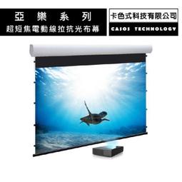 視紀音響 CASOS 卡色式 MM-100 手拉布幕/壁掛/投影/手拉銀幕 100吋 16:9 蓆白 公司貨 歷史價格詳細信息