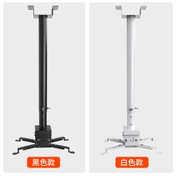 投影機吊架工程投影儀萬能通用升降伸縮壁掛牆吸頂吊裝吊頂支架子 歷史價格詳細信息