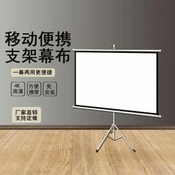 戶外投影幕布支架落地移動便攜免打孔可壁掛100寸高清4k家用辦公 歷史價格詳細信息