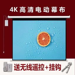 電動幕布72寸84寸100寸120寸150寸投影幕布 家用白玻纖遙控自動升降高清投影機壁掛幕投影 歷史價格詳細信息