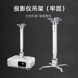 通用投影儀吊架43-65cm方管加厚伸縮固定吊裝壁掛投影機吊架 歷史價格詳細信息