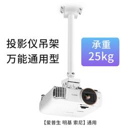 可投影工具機頭支架萬向免家用投影機架打孔投影儀伸縮架子移動升降 歷史價格詳細信息