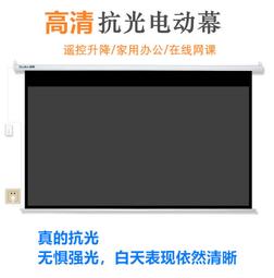 投影幕布家用電動抗光幕布84寸100寸120寸投影儀屏幕遙控升降嵌入 歷史價格詳細信息