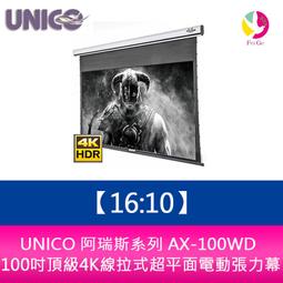 UNICO 阿瑞斯(電動)手工線拉系列 120吋 (16:9)AX-120HD 歷史價格詳細信息