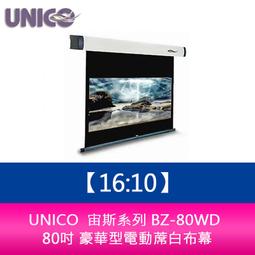 【新北中和】UNICO 宙斯系列 BZ-90HD (16:9) 90吋 豪華型電動蓆白布幕 超靜音馬達6年保固 歷史價格詳細信息