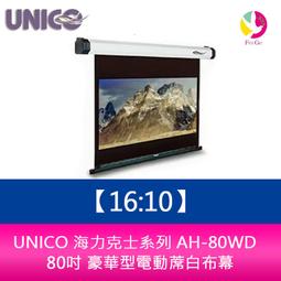 【分期0利率】UNICO 阿瑞斯系列 AX-135WD (16:10) 135吋頂級4K線拉式超平面電動張力幕 歷史價格詳細信息