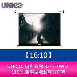 【新北中和】UNICO 海克力士系列 AH-150 (4:3) 150吋豪華型電動投影布幕 歷史價格詳細信息