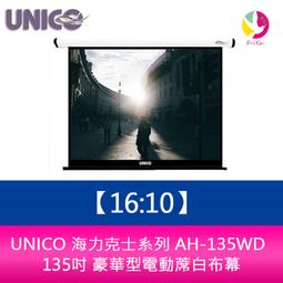 【分期0利率】UNICO 阿瑞斯系列 AX-135WD (16:10) 135吋頂級4K線拉式超平面電動張力幕 歷史價格詳細信息