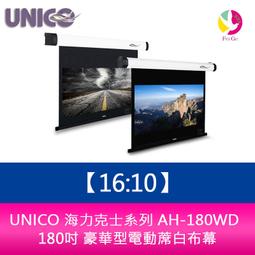 【分期0利率】UNICO 阿瑞斯系列 AX-135WD (16:10) 135吋頂級4K線拉式超平面電動張力幕 歷史價格詳細信息