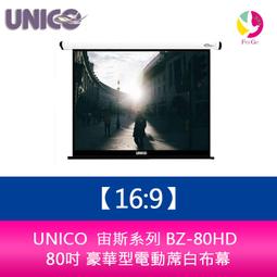 【分期0利率】UNICO 阿瑞斯系列 AX-135WD (16:10) 135吋頂級4K線拉式超平面電動張力幕 歷史價格詳細信息