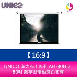 【分期0利率】UNICO 阿瑞斯系列 AX-135WD (16:10) 135吋頂級4K線拉式超平面電動張力幕 歷史價格詳細信息