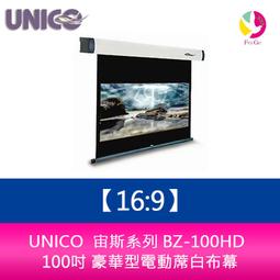 【分期0利率】UNICO 阿瑞斯系列 AX-135WD (16:10) 135吋頂級4K線拉式超平面電動張力幕 歷史價格詳細信息
