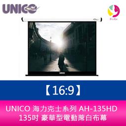 【分期0利率】UNICO 阿瑞斯系列 AX-135WD (16:10) 135吋頂級4K線拉式超平面電動張力幕 歷史價格詳細信息