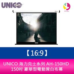 【分期0利率】UNICO 阿瑞斯系列 AX-135WD (16:10) 135吋頂級4K線拉式超平面電動張力幕 歷史價格詳細信息