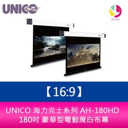 【分期0利率】UNICO 阿瑞斯系列 AX-135WD (16:10) 135吋頂級4K線拉式超平面電動張力幕 歷史價格詳細信息