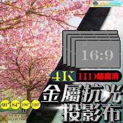 【現貨】 金屬抗光布幕 投影布幕 投影布 布幕 聚光布幕 露營投影幕 軟布幕 投影螢幕 戶外投影布幕 銀幕 投影幕咕 歷史價格詳細信息