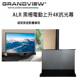 加拿大 Grandview ALR黑柵 4K超短焦抗光幕 PE-Y100(16:9)DY3T(R7) 固定抗光幕100吋 歷史價格詳細信息
