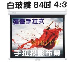 84吋 4:3 白玻纖 電動投影布幕【福滿來】電壓110V 贈無線遙控 線控+遙控 正投影 投影機 投影布幕 APCE 歷史價格詳細信息