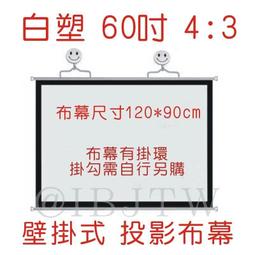 60吋 4:3 白軟 單投影布幕【福滿來】簡易 輕便 便攜 可折疊 散布幕 簡易布幕 正投影 投影機 布幕 APDL 歷史價格詳細信息