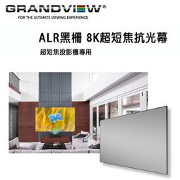 加拿大 Grandview ALR黑柵 4K超短焦抗光幕 PE-Y100(16:9)DY3T(R7) 固定抗光幕100吋 歷史價格詳細信息