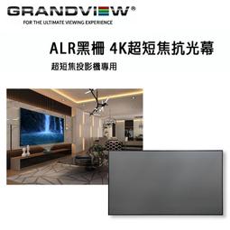 加拿大 Grandview ALR黑柵 4K超短焦抗光幕 PE-Y100(16:9)DY3T(R7) 固定抗光幕100吋 價格比較,價格查詢,歷史價格詳細信息