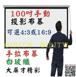 100吋43169白玻纖 捲簾式 手拉投影布幕【福滿來】手動投影布幕 投影機布幕 電影投影螢幕 家用商用APCX 歷史價格詳細信息