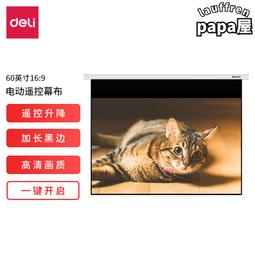 得力投影儀幕布家用辦公遙控電動掛壁式抗光高清4k電影100寸120寸 歷史價格詳細信息