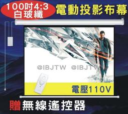 100吋 白玻纖 4:3 可攜式布幕 地拉幕【福滿來】氣壓幕 地拉布幕 便攜式布幕 移動式 投影布幕 APKE 歷史價格詳細信息
