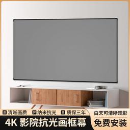 包安裝灰晶抗光投影幕布家用超窄邊畫框幕100寸金屬4K黑晶軟幕 歷史價格詳細信息