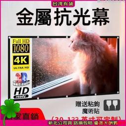 【免運】投影機布幕 金屬幕布 金屬抗光布幕投影儀 折疊幕布84 92 100 130吋16：9投影抗光幕布 歷史價格詳細信息