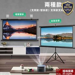 【現貨】投影布幕 支架布幕 投影布 投影幕布 家用100寸支架幕落地免打孔支架桿戶外移動投影儀屏幕布 歷史價格詳細信息