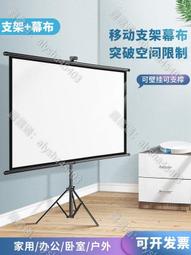 戶外投影幕布支架落地移動便攜免打孔可壁掛100寸高清4k家用辦公 歷史價格詳細信息