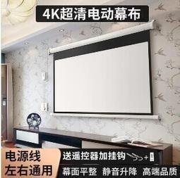 高清電動幕84寸100寸120寸150寸16：10/16：9 投影機儀幕布玻纖幕 歷史價格詳細信息
