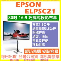 【EPSON】80吋活動式三腳架攜帶式布幕 ELPSC21 16:9 附攜行袋 蓆白布幕 精準呈色 露營 悠遊戶外 歷史價格詳細信息