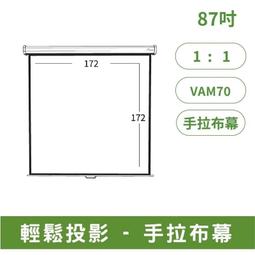 手拉式壁掛投影布幕 87.5吋 另有100吋 16:9  4:3 手拉布幕 下拉布幕 懸掛布幕 歷史價格詳細信息