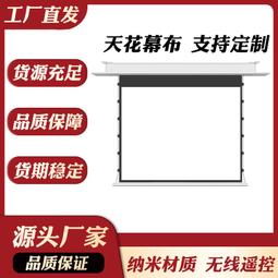 高清電動拉線幕布嵌入式天花幕布隱藏式抗光智能語音聲控三色雷射 歷史價格詳細信息