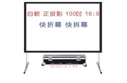 100吋 16:9 白軟 單投影布幕【福滿來】簡易 輕便 便攜 可折疊 散布幕 簡易布幕 正投影 投影機 布幕 APDQ 歷史價格詳細信息
