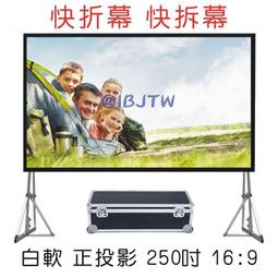 250吋 16:9 白軟 單投影布幕【福滿來】簡易 輕便 便攜 可折疊 散布幕 簡易布幕 正投影 投影機 布幕 APEA 歷史價格詳細信息
