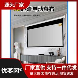 投影幕布電動家用遙控自動升降100寸高清投影儀屏幕壁掛抗光幕布 歷史價格詳細信息