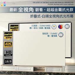 全視角 白珊抗光布幕 折疊式 4K超清 金屬抗光布幕 投影布幕 布幕 可折疊 投影機 露營 室內布幕  [滿300出貨] 歷史價格詳細信息