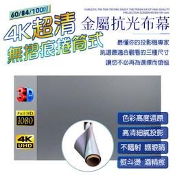 【超清】超清晰成像 捲筒式 黏貼款金屬抗光布幕 無痕超平整 便攜款  投影機布幕 投影布幕 室內布幕 露營布幕 歷史價格詳細信息