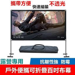 戶外疊收納布幕滌綸雙支架便攜 收納拼接壁掛布幕 60吋-150吋戶外投影布幕 雙支架佈幕 疊收納佈幕 免安裝布幕 歷史價格詳細信息