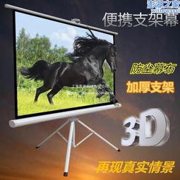 【移動便攜支架幕布】投影幕佈 傢用100寸支架幕 落地投影儀 戶外移動高清簡易投影儀幕佈 投影屏幕佈幕 免打孔 支架桿 歷史價格詳細信息