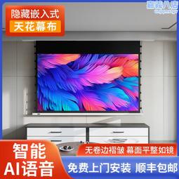 英微嵌入式投影幕布隱藏式天花幕布超高清自動升降電動拉線抗光幕 歷史價格詳細信息